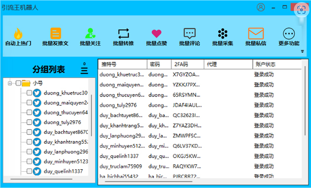 Twitter(X)群控软件